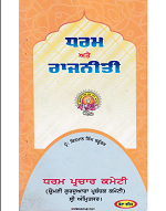Dharam Ate Rajniti  By Prof. Kirpal Singh Badungar